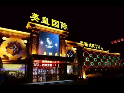 衡阳英皇国际KTV消费点评